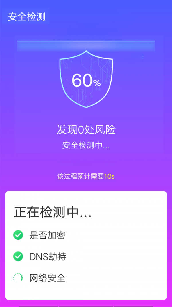 青春wifi速连手机版