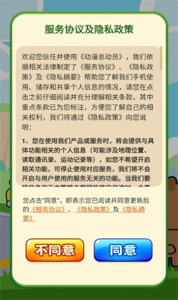 动漫总动员手机版