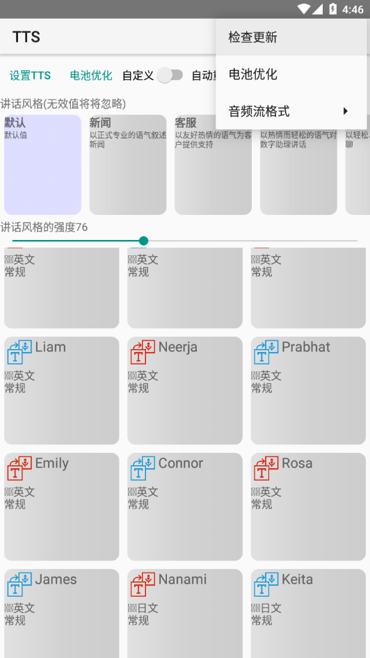 TTS语音朗读软件手机版