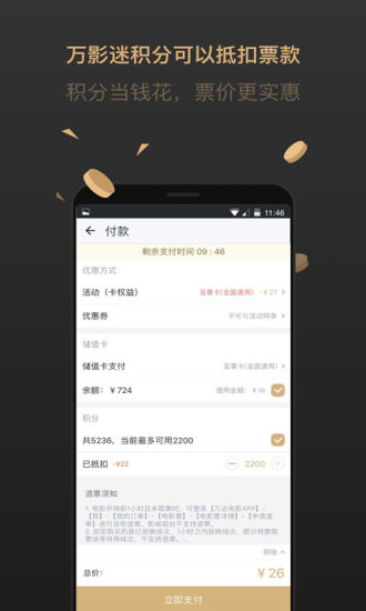 万达电影手机版