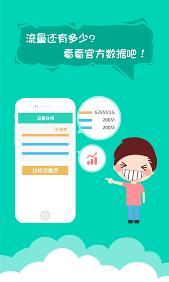 流量银行手机版