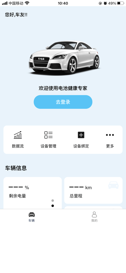 车电康官网版