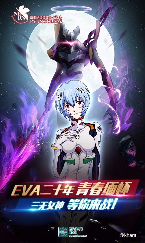 新世纪福音战士：适格者免费版