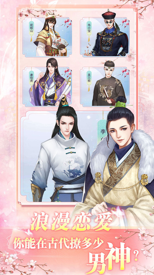 清宫有约免费版