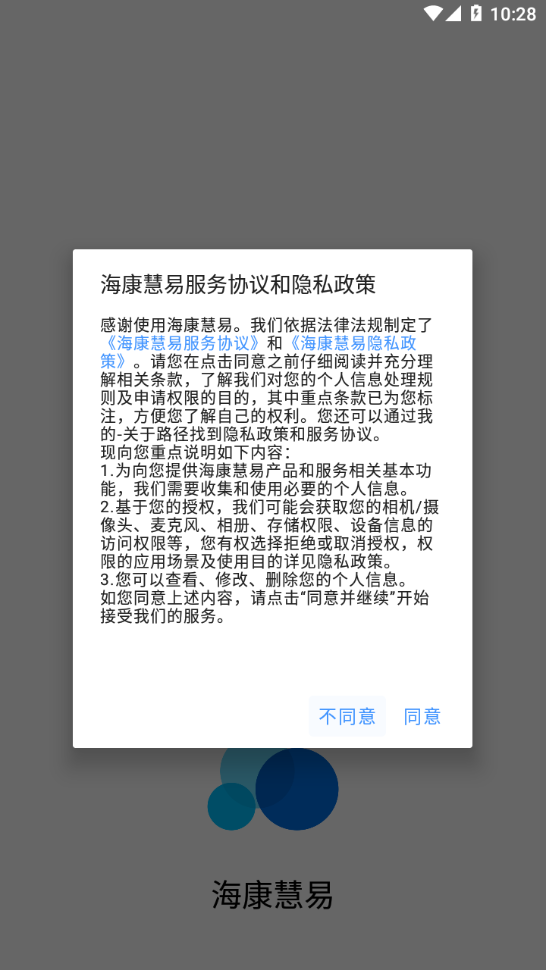海康慧易安卓版