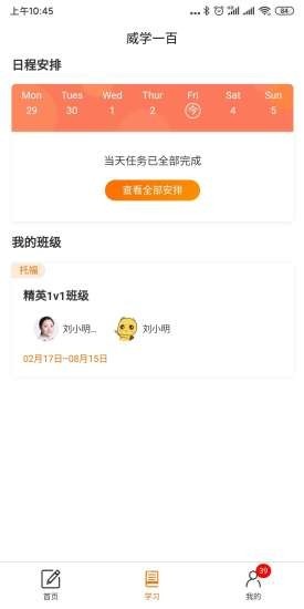 威学一百官网版