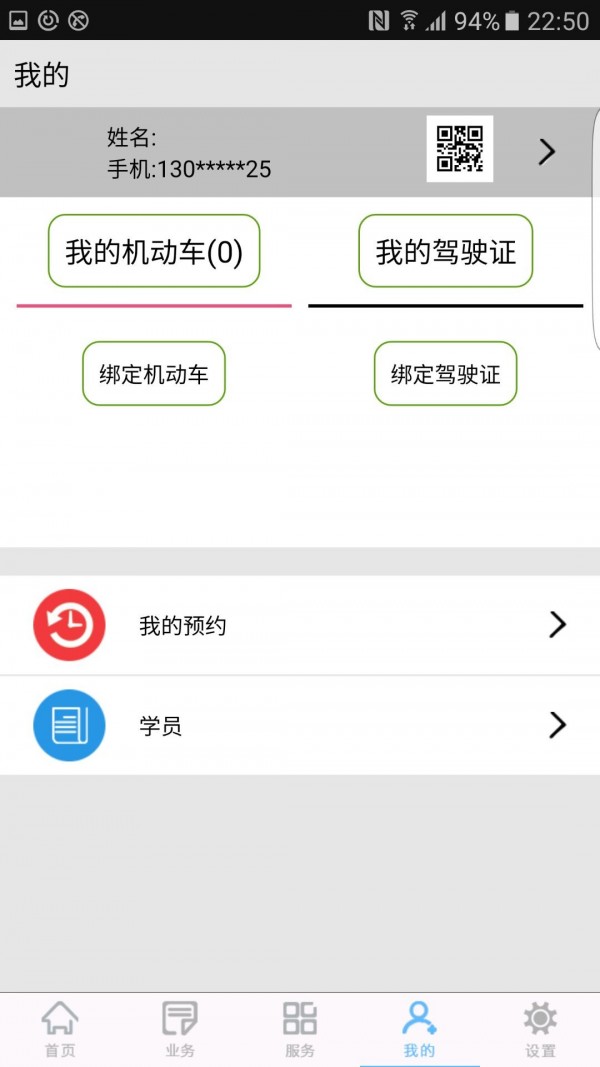 柳州交警手机版