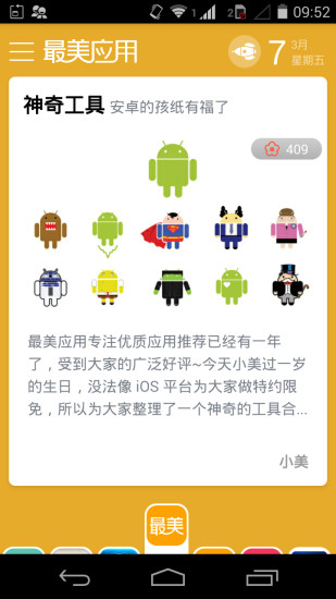 最美应用安卓版