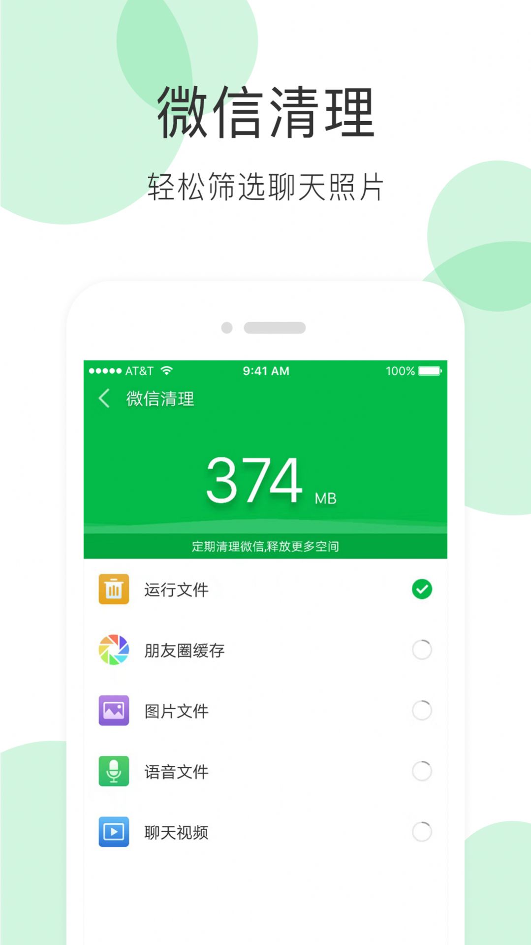 全能超级清理大师官网版
