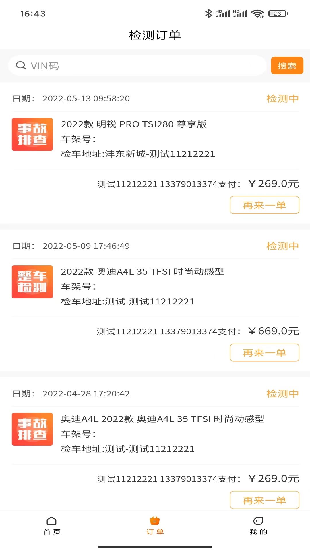 万疆检车官网版
