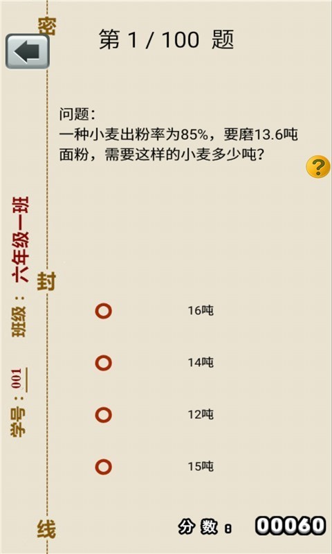 六年级上册数学助手安卓版