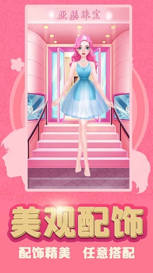 装扮公主免费版