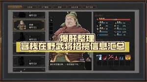 猛将三国如何解锁隐藏武将