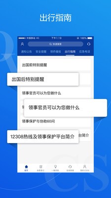 中国领事免费版