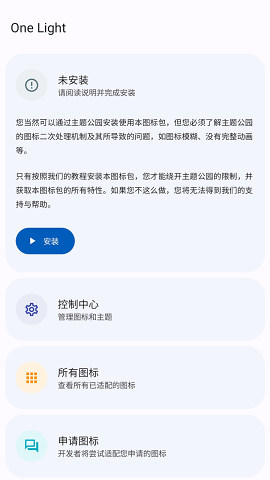 OneLight图标包最新版