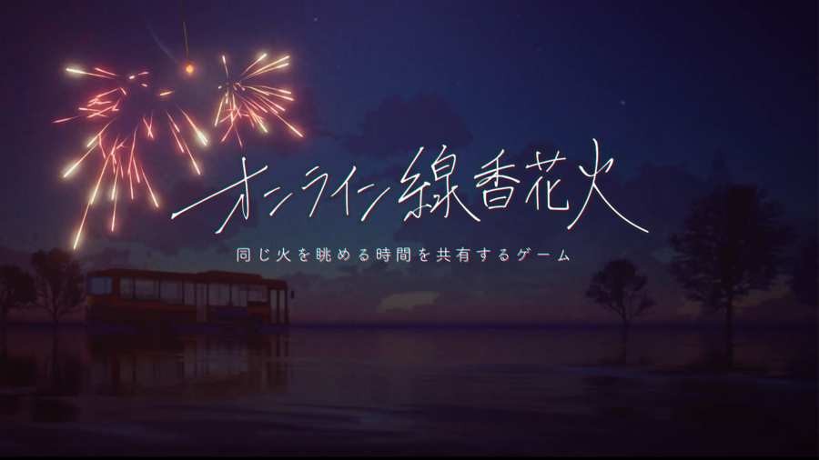 线香花火安卓版
