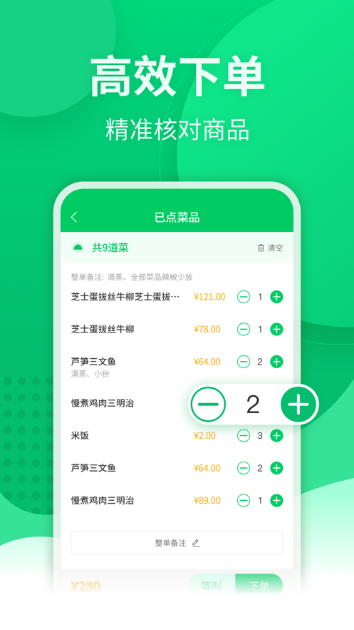 点餐宝免费版