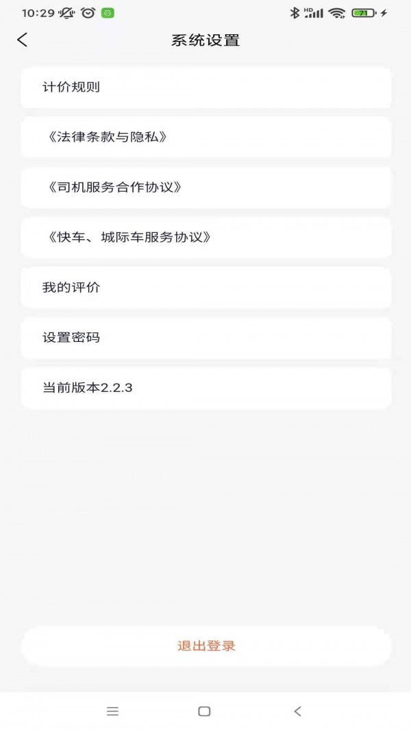 秒秒帮司机端最新版