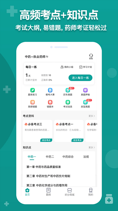 药师源免费版