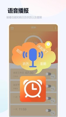 语音闹钟与提醒官网版