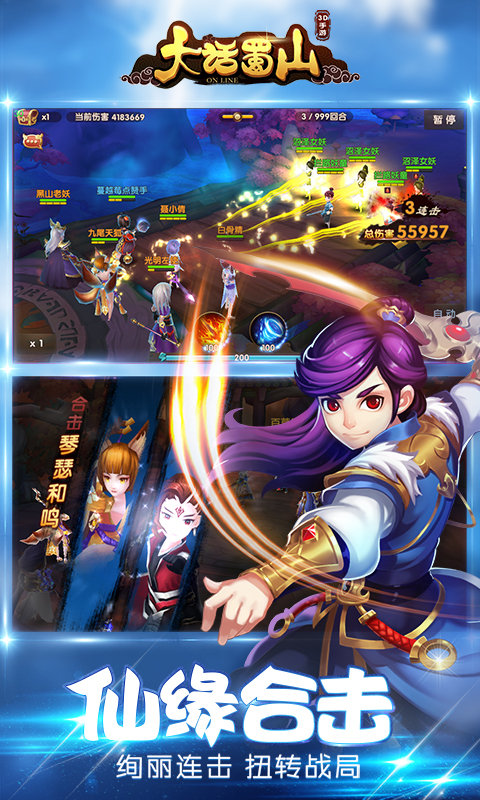 大话蜀山海量手机版