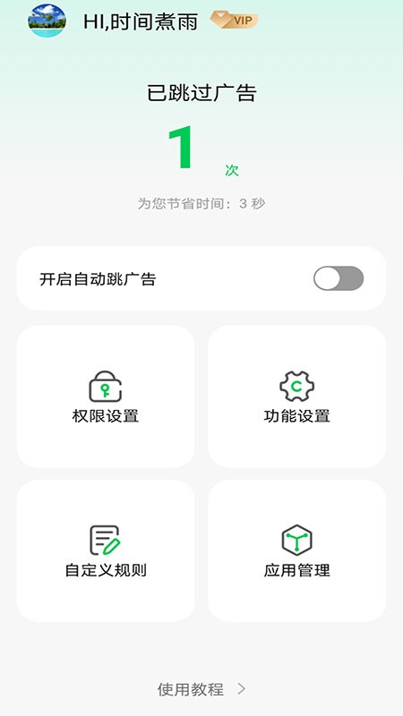 拦精灵免费版