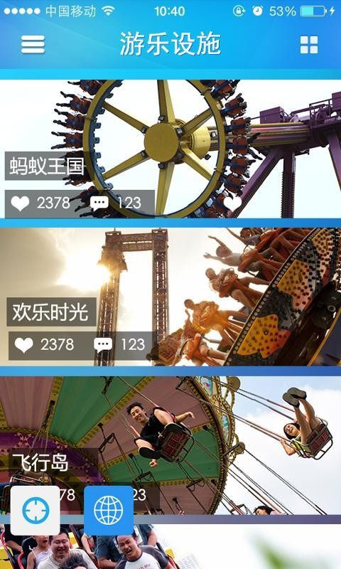 玩转欢乐谷手机版