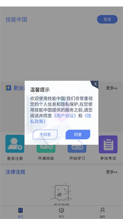 技能中国官网版