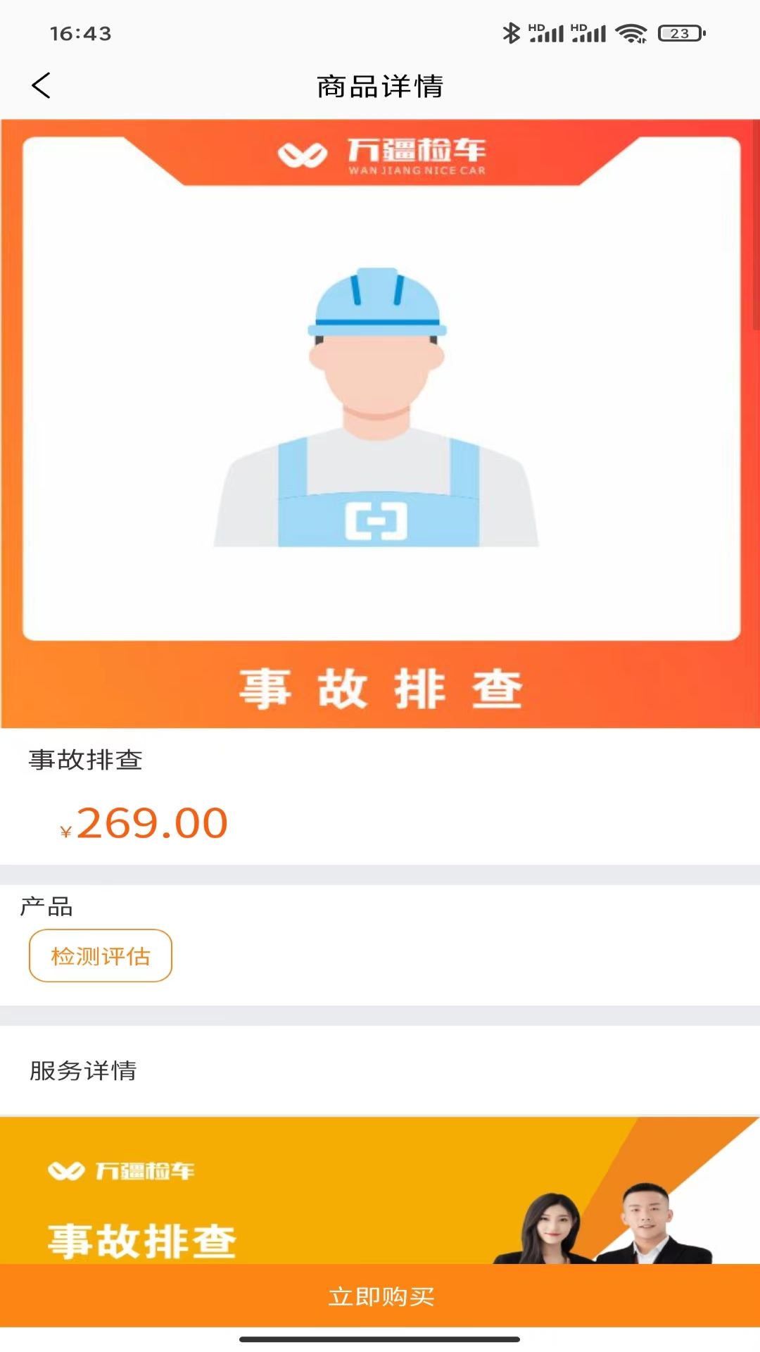 万疆检车安卓版