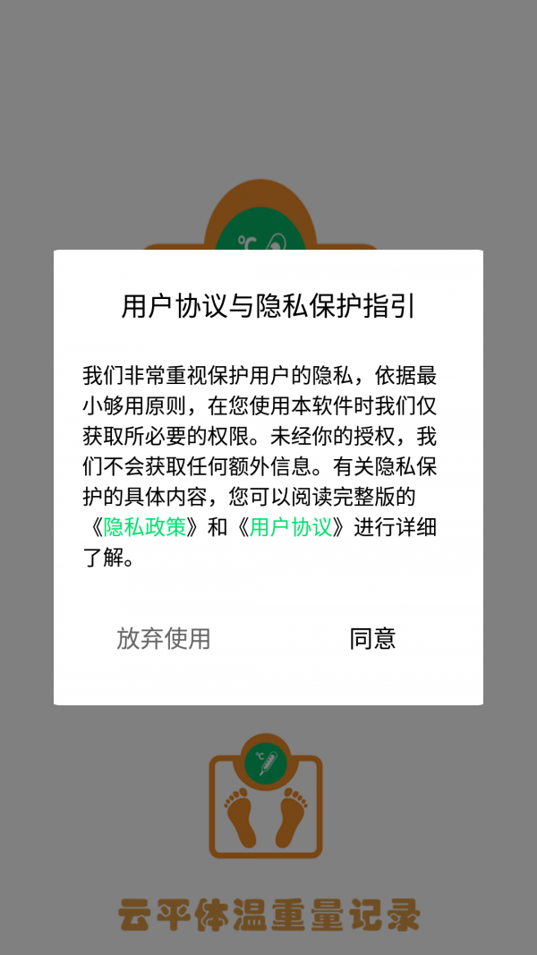 云平体温重量记录官网版