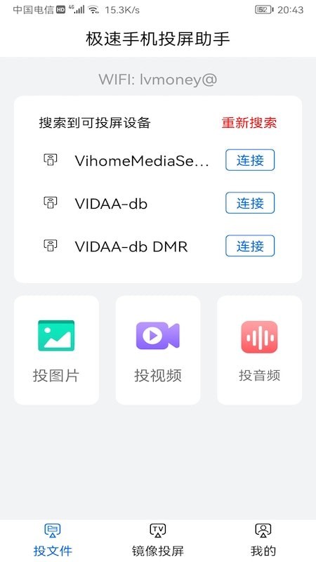 巨好看投屏免费版
