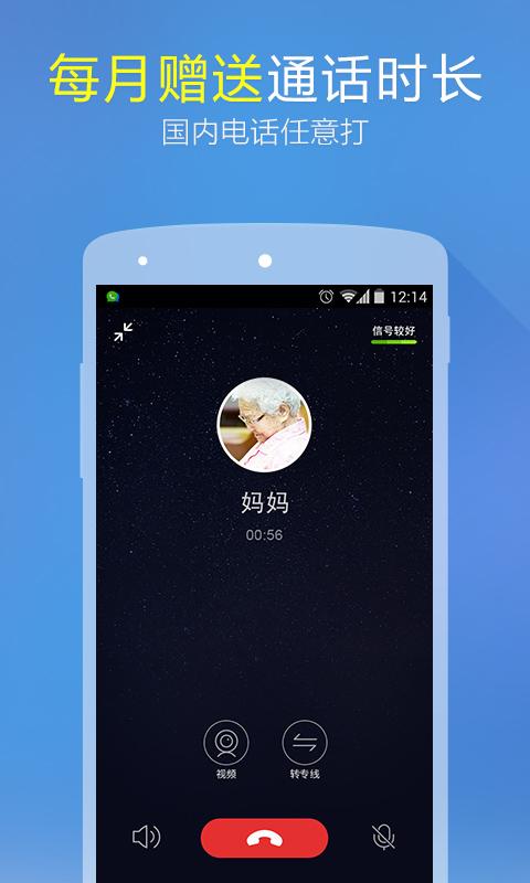 微会电话最新版