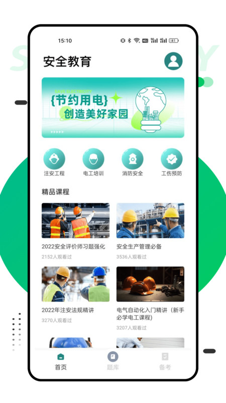 国网学堂安卓版