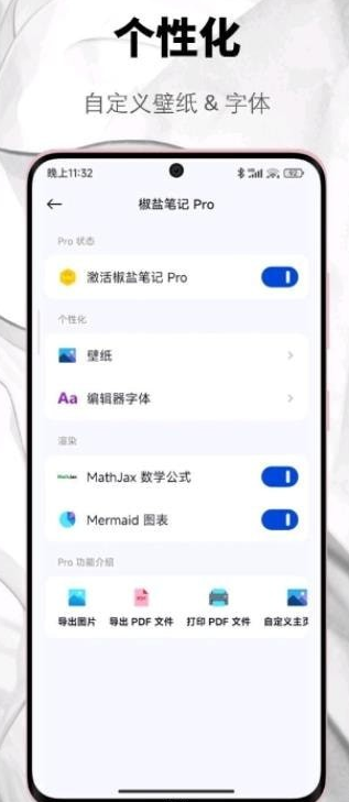 椒盐笔记免费版