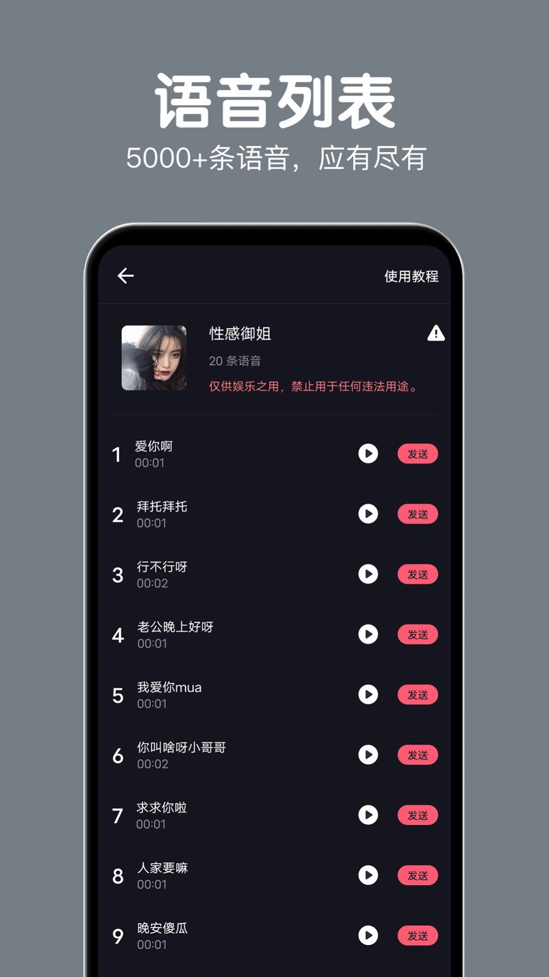 变声语音包大师免费版