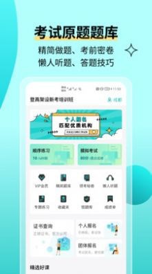 高空作业考试题库安卓版
