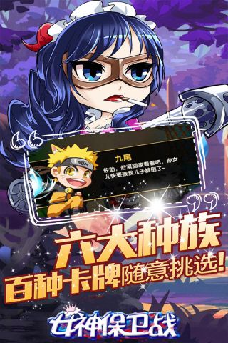 女神保卫战手机版
