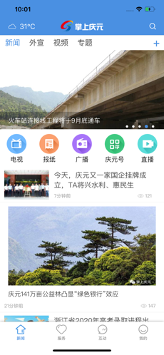 掌上庆元手机版