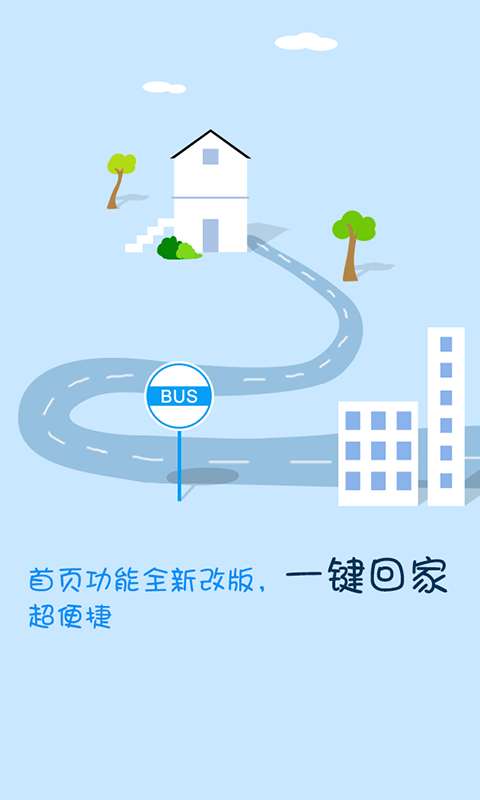 搜狗公交安卓版