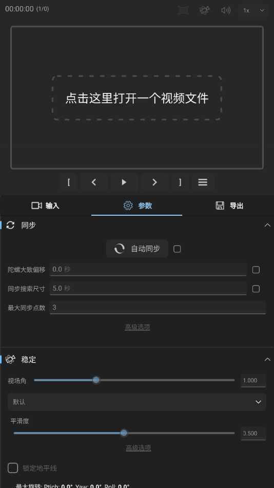 gyroflow官网版