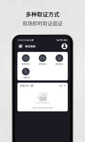 取证拍拍手机版