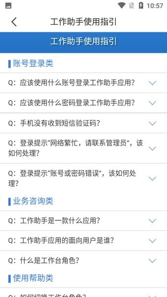 工作助手电信安卓版
