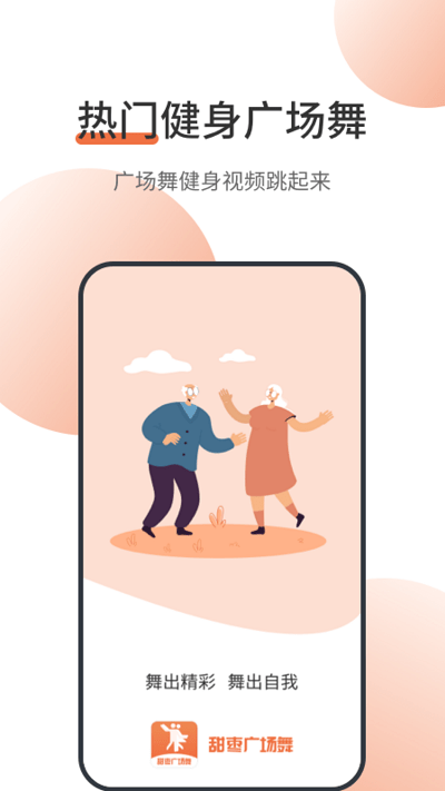 甜枣广场舞最新版