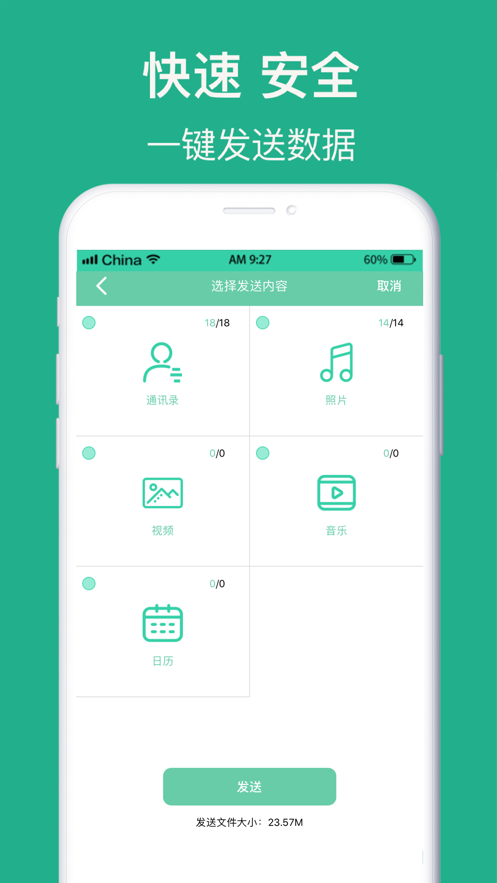 互传手机搬家最新版