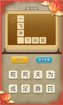 状元猜成语答题