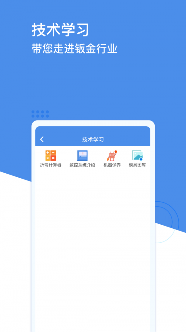 钣金联盟安卓版