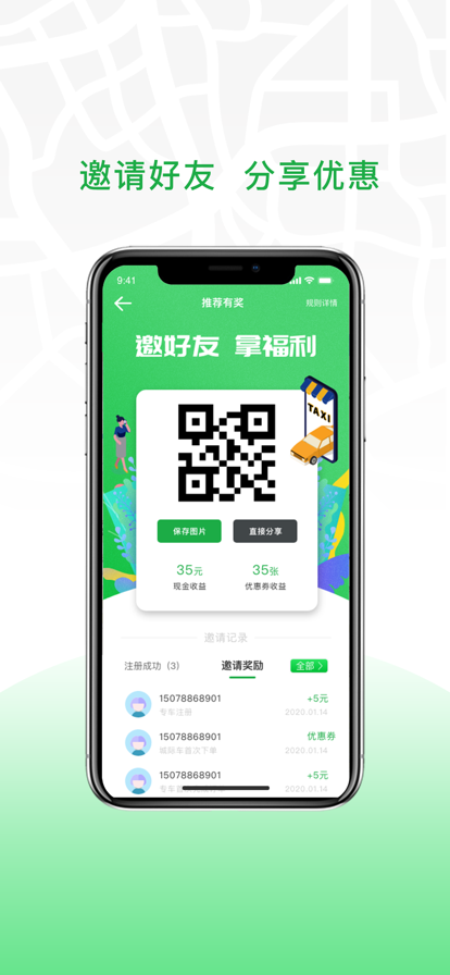 约客多乘客官网版