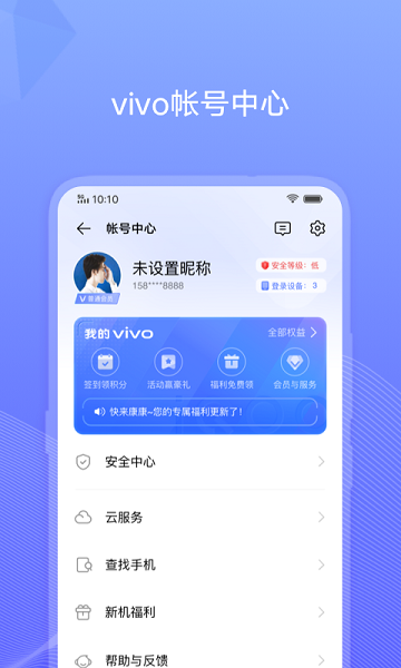 vivo帐号登录手机版