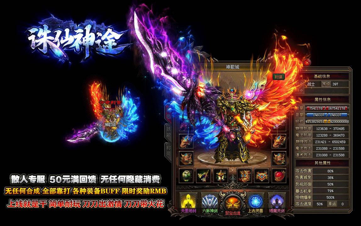 诛仙神途安卓版