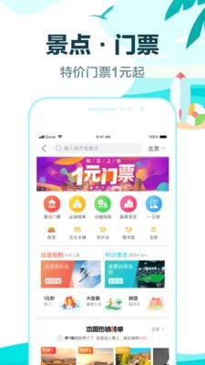 去啊旅行手机版